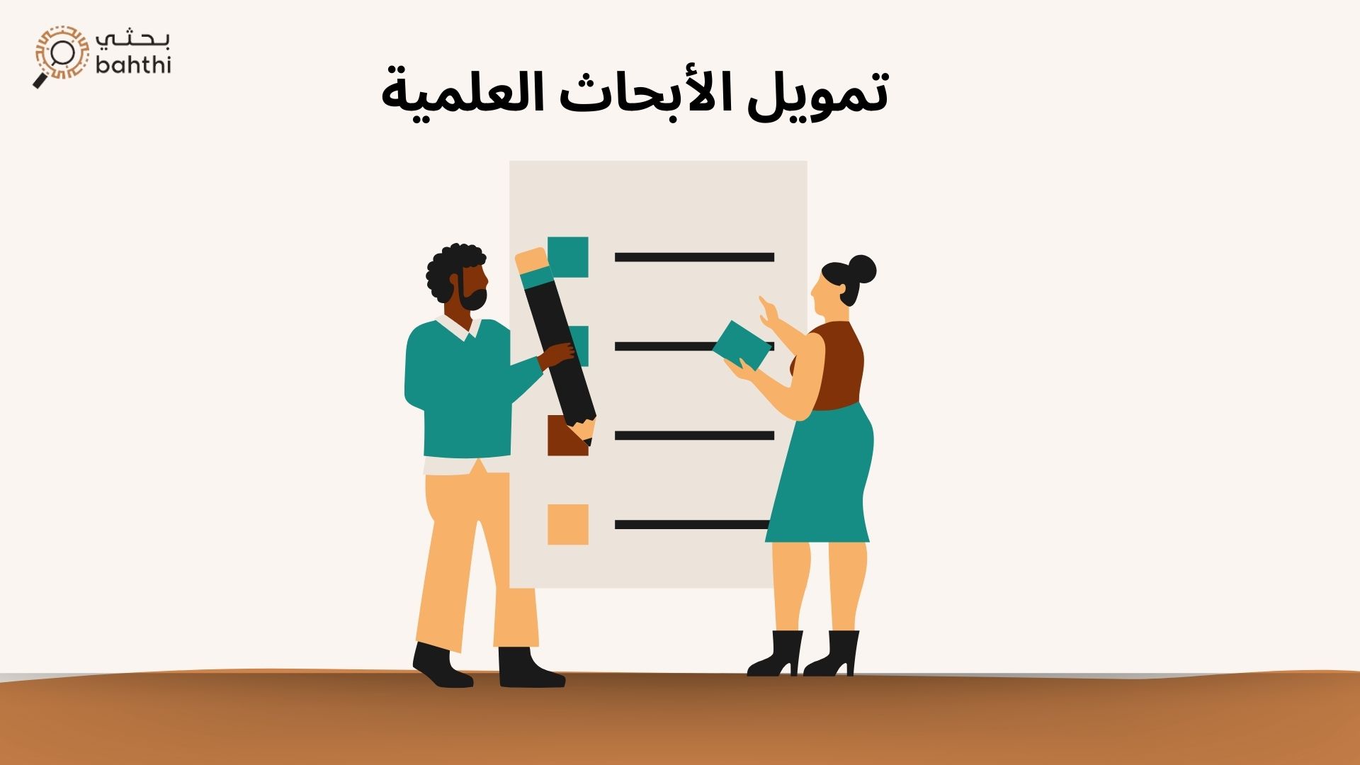 تمويل الأبحاث العلمية | دعم الابتكار والاكتشافات